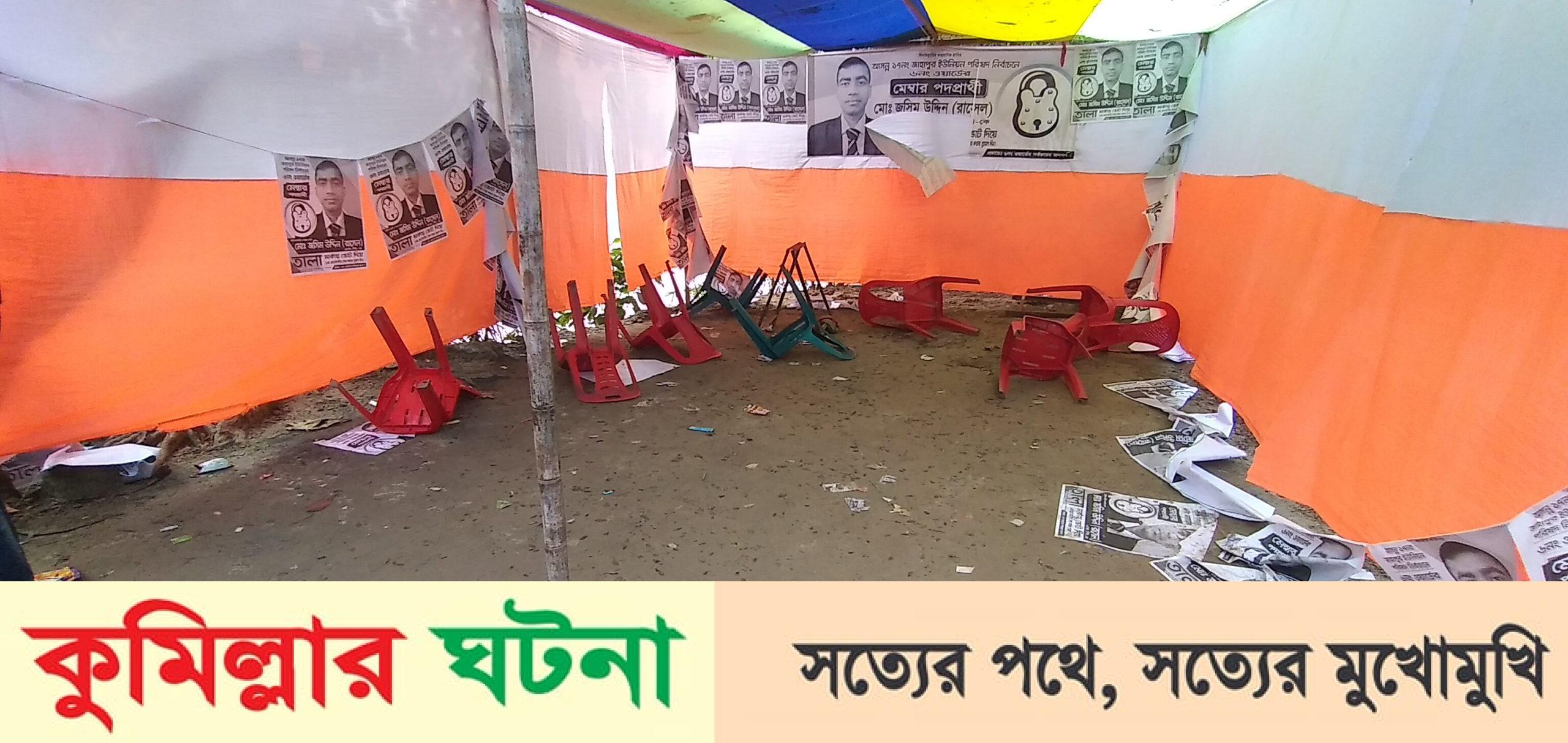 মুরাদনগরে জাহাপুরে তালা মার্কার অফিস ভাংচুর ব্যানার-ফেস্টুন ছিড়ে ফেলার অভিযোগ