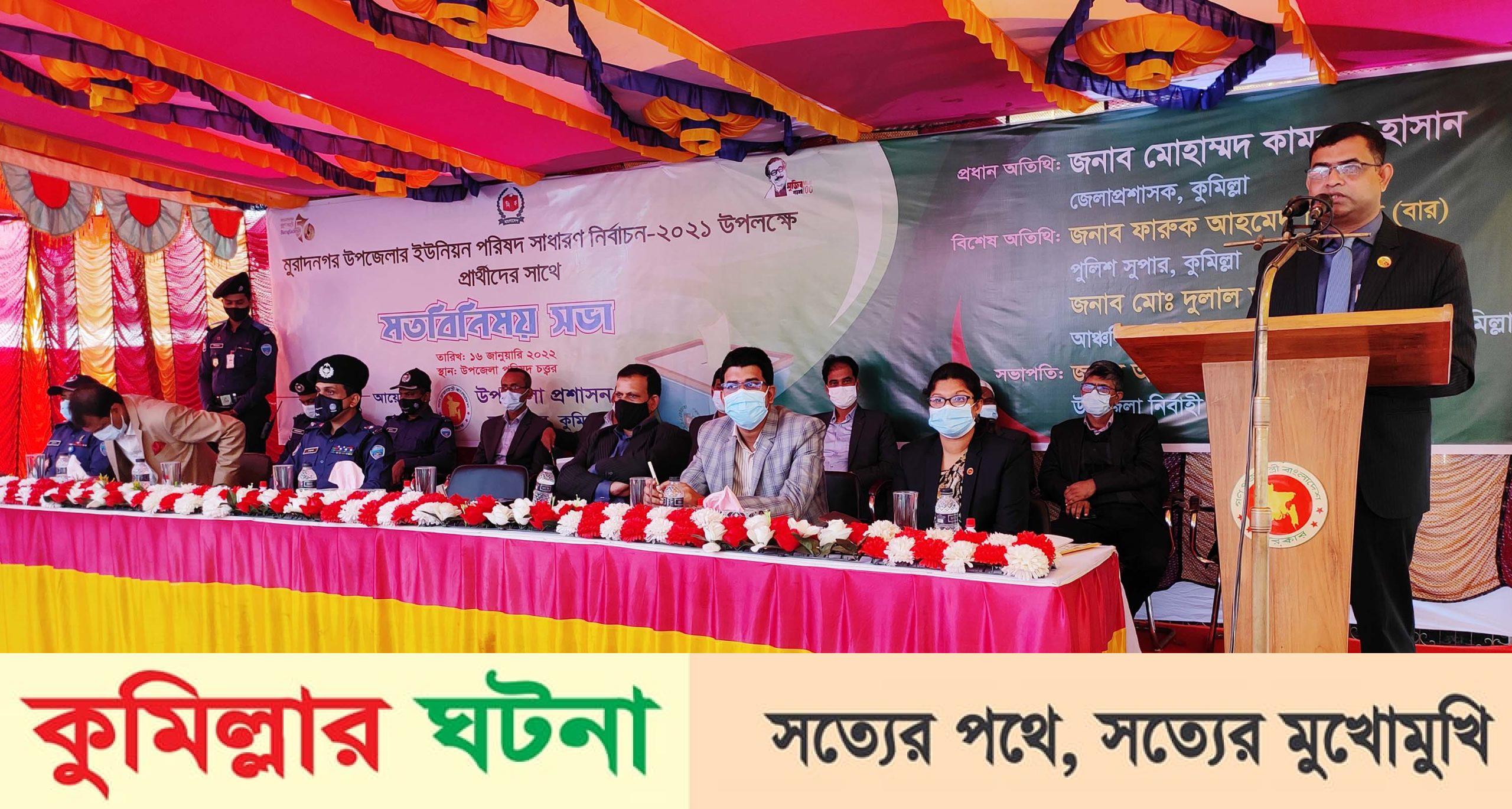 মুরাদনগরে ইউপি নির্বাচনে প্রার্থীদের প্রশাসনের সাথে মতবিনিময় সভা