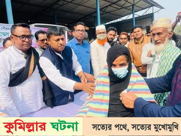 লক্ষ্মীপুরে শীতার্তদের মাঝে পৌর মেয়রের কম্বল বিতরণ