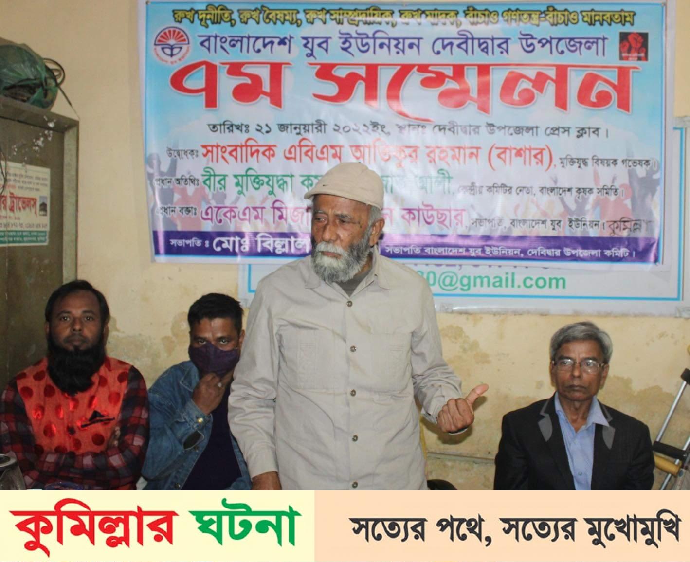 দেবীদ্বারে যুব ইউনিয়নের উপজেলা সম্মেলন রঞ্জন সাহা- সভাপতি, রাজীব সাধারন সম্পাদক