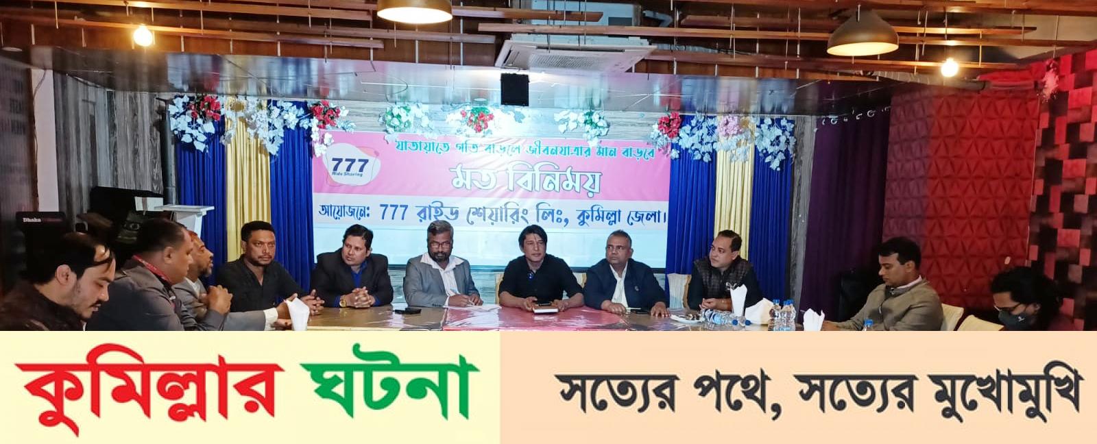 রাইড শেয়ারিং সুবিধা নিয়ে কুমিল্লায় যাত্রা করছে রাইড শেয়ারিং এ্যাপস 777