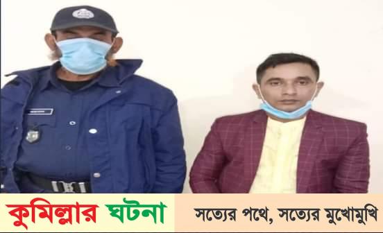 হোমনায় ২০ বছর পর হত্যা মামলায় যাবজ্জীবন সাজাপ্রাপ্ত আসামি গ্রেফতার