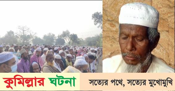 হাজারী কাদের মেম্বার’র জানাযা সম্পন্ন