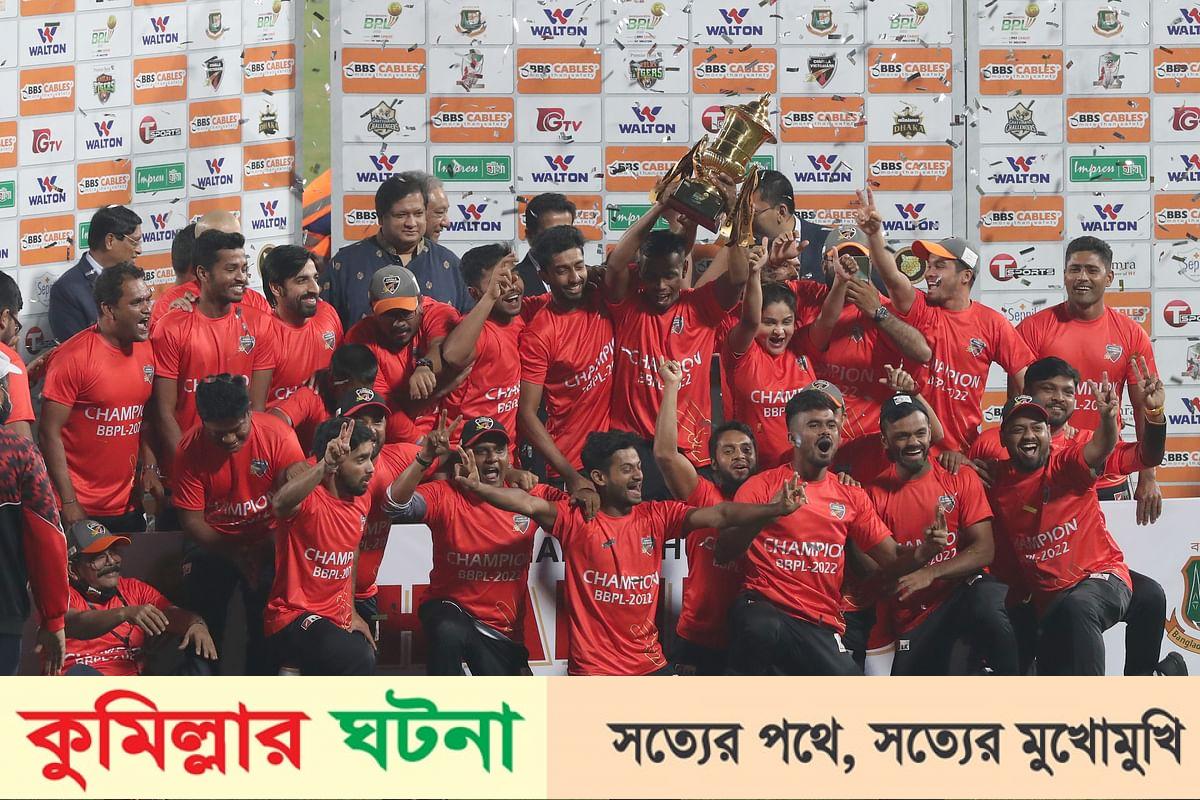 বিপিএলে তৃতীয় শিরোপা কুমিল্লার