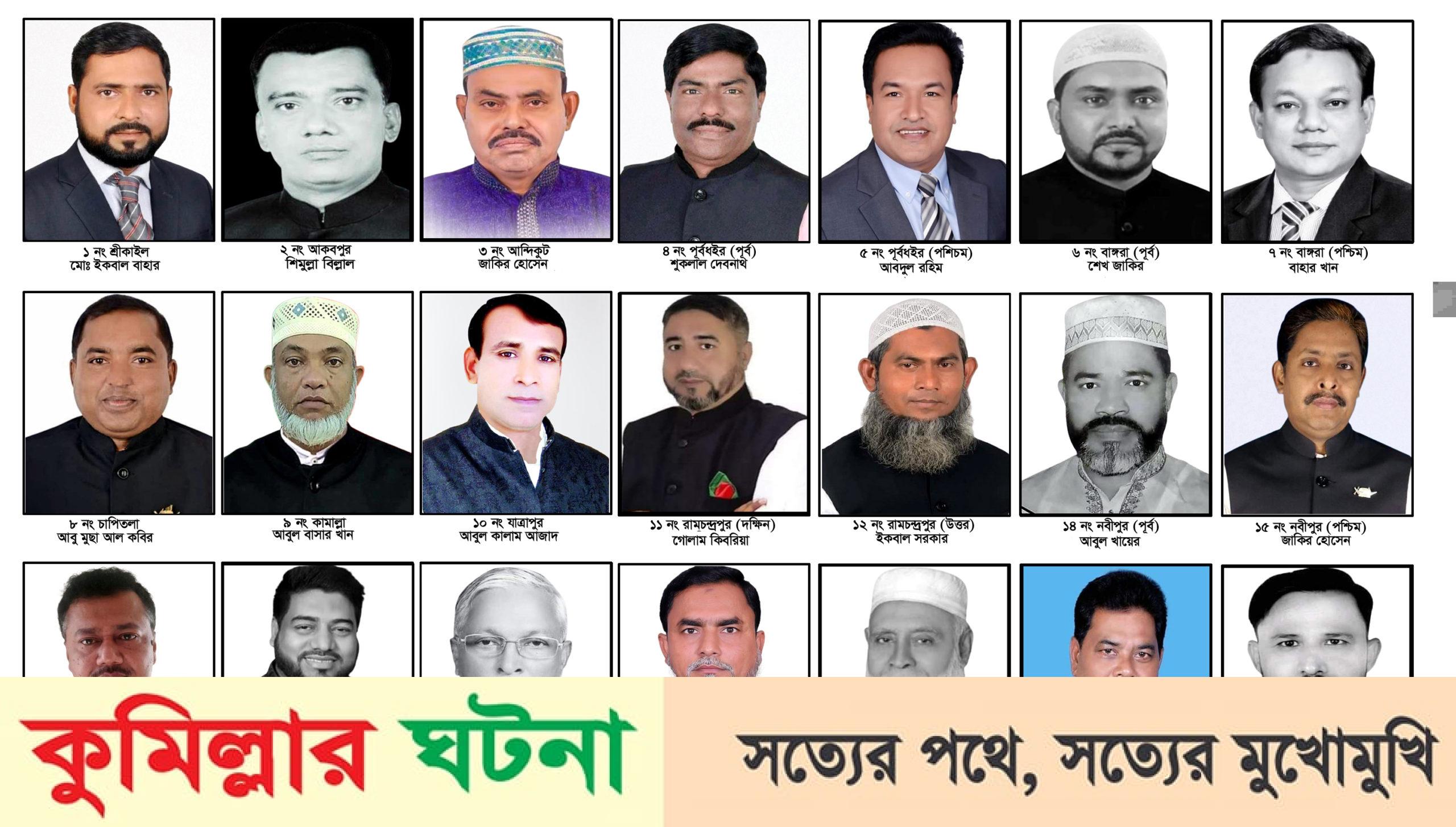 মুরাদনগরে ২১ ইউনিয়নে আওয়ামীলীগ ১০টি ও ১১টিতে স্বতন্ত্র প্রার্থী বিজয়ী