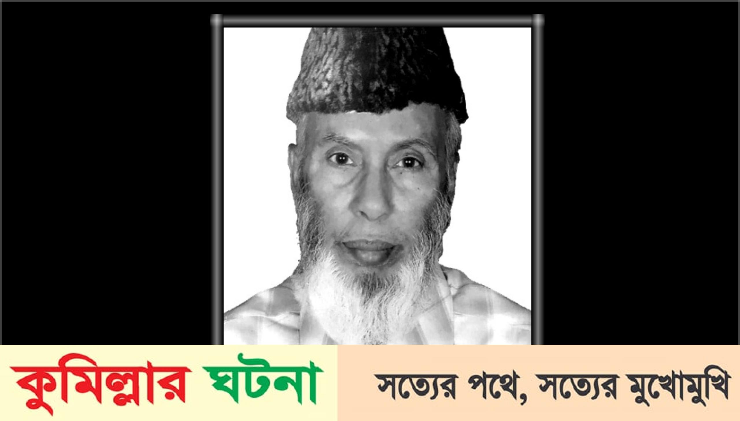 চলে গেলেন বিশিষ্ট শিক্ষাবিদ প্রফেসর শামসুল হক মোল্লা