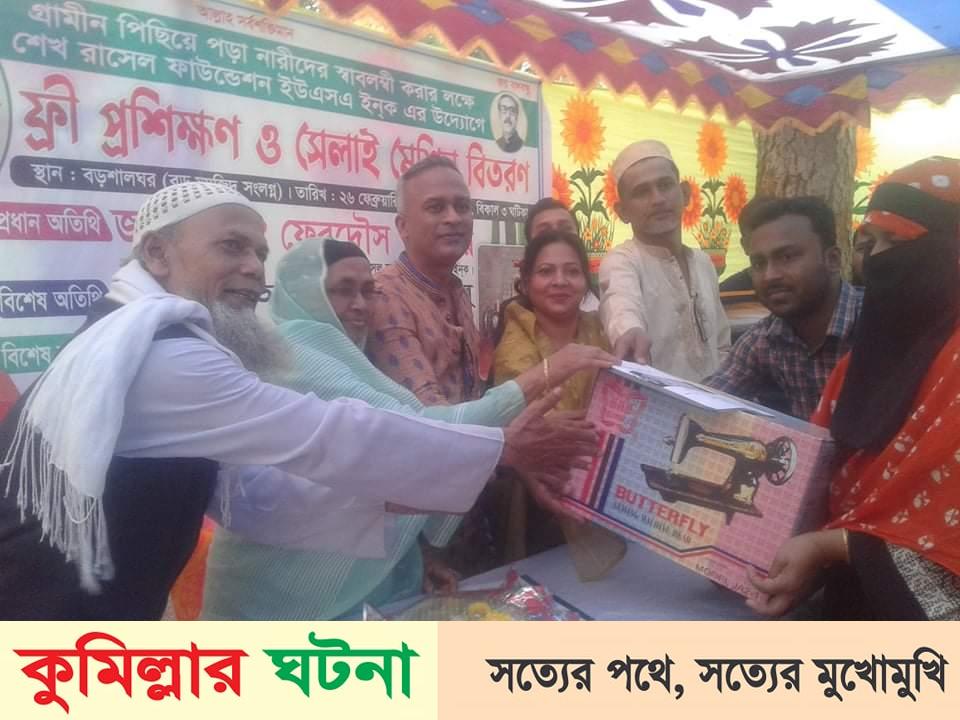 দেবীদ্বারে শেখ রাসেল ফাউন্ডেশন’র উদ্যোগে গ্রামীণ নারীদের মাঝে সেলাই মেশিন বিতরণ