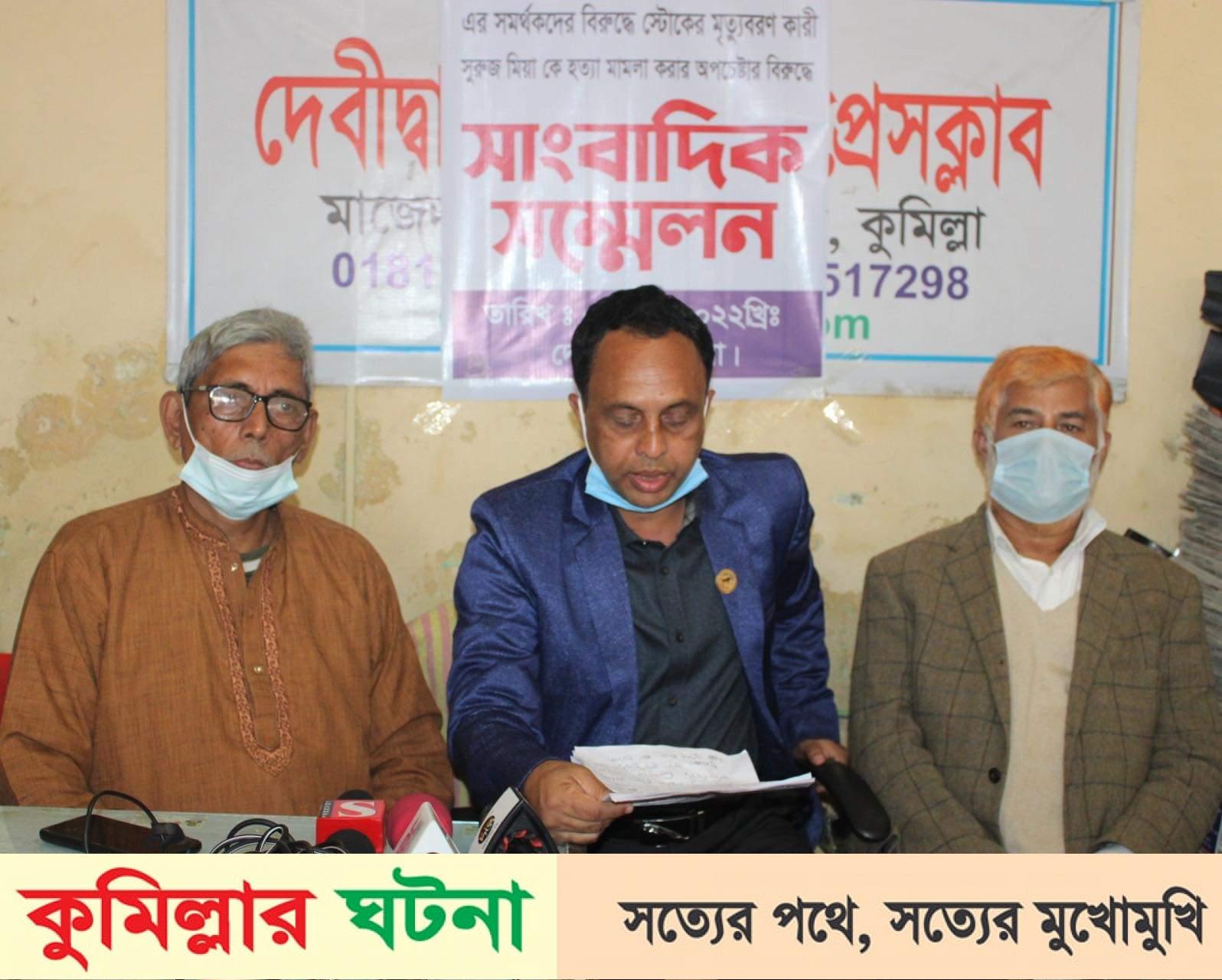 দেবীদ্বার উপজেলা প্রেসক্লাবে স্বতন্ত্র প্রার্থীর সংবাদ সম্মেলন