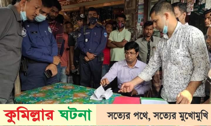 বুড়িচংয়ে ফসলী জমি ও গোমতী চরে মাটি কাটার দায়ে ১লক্ষ টাকা জরিমানা