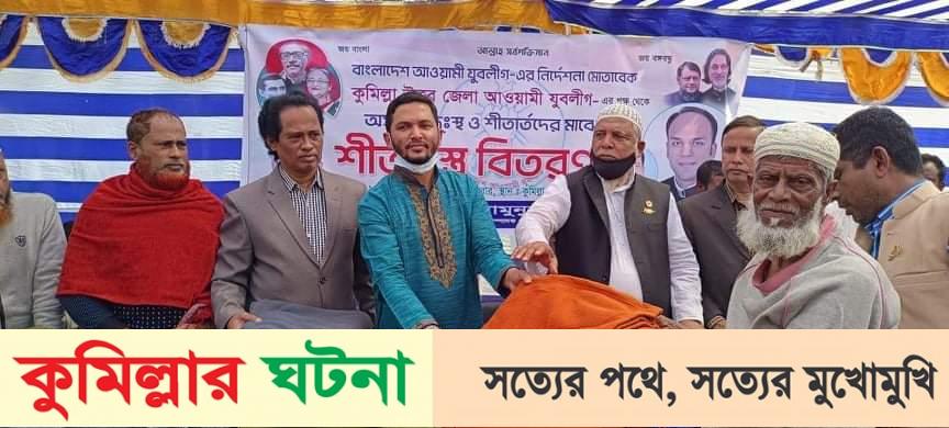 দেবীদ্বারে মামুনের দেয়া শীত কম্বল পেলেন ৬০০ দুস্থ্য ও হতদরিদ্র পরিবার