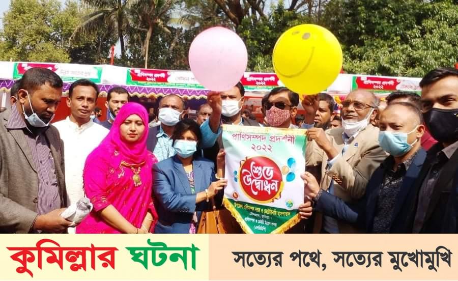 চৌদ্দগ্রামে প্রাণি সম্পদ প্রদর্শনী ও পুরস্কার বিতরণ অনুষ্ঠিত