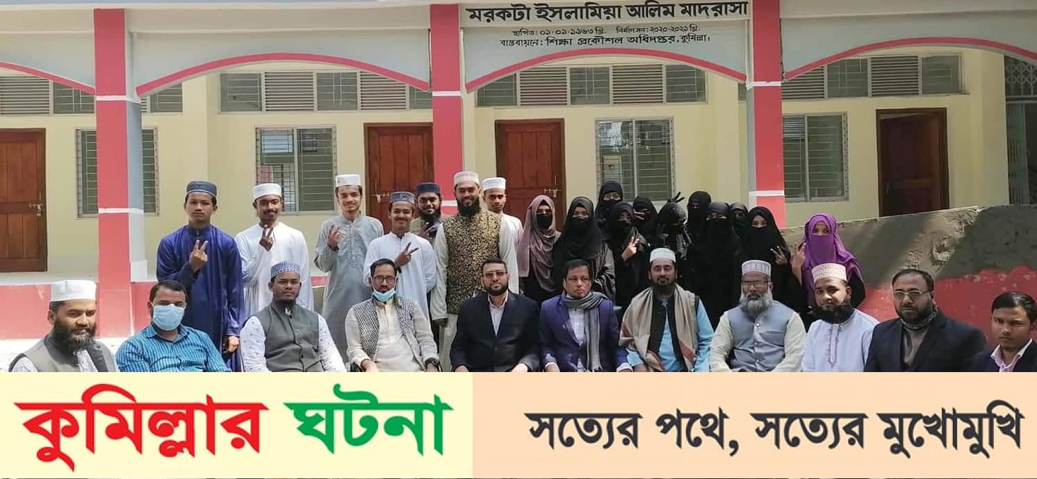 চৌদ্দগ্রামে শীর্ষস্থান অর্জন করে মরকটা আলিম মাদরাসা