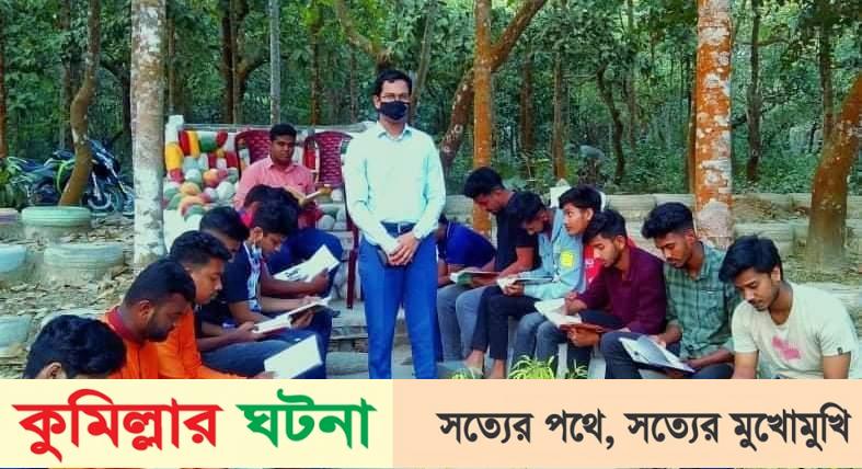 কুমিল্লায় সামাজিক সংগঠন’র উদ্যোগে মাদকের বিরুদ্ধে বইপাঠ কর্মসূচির আয়োজন