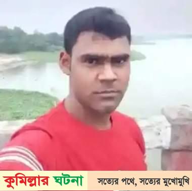 কুমিল্লায় যুবলীগ নেতা কে কুপিয়ে হত্যা