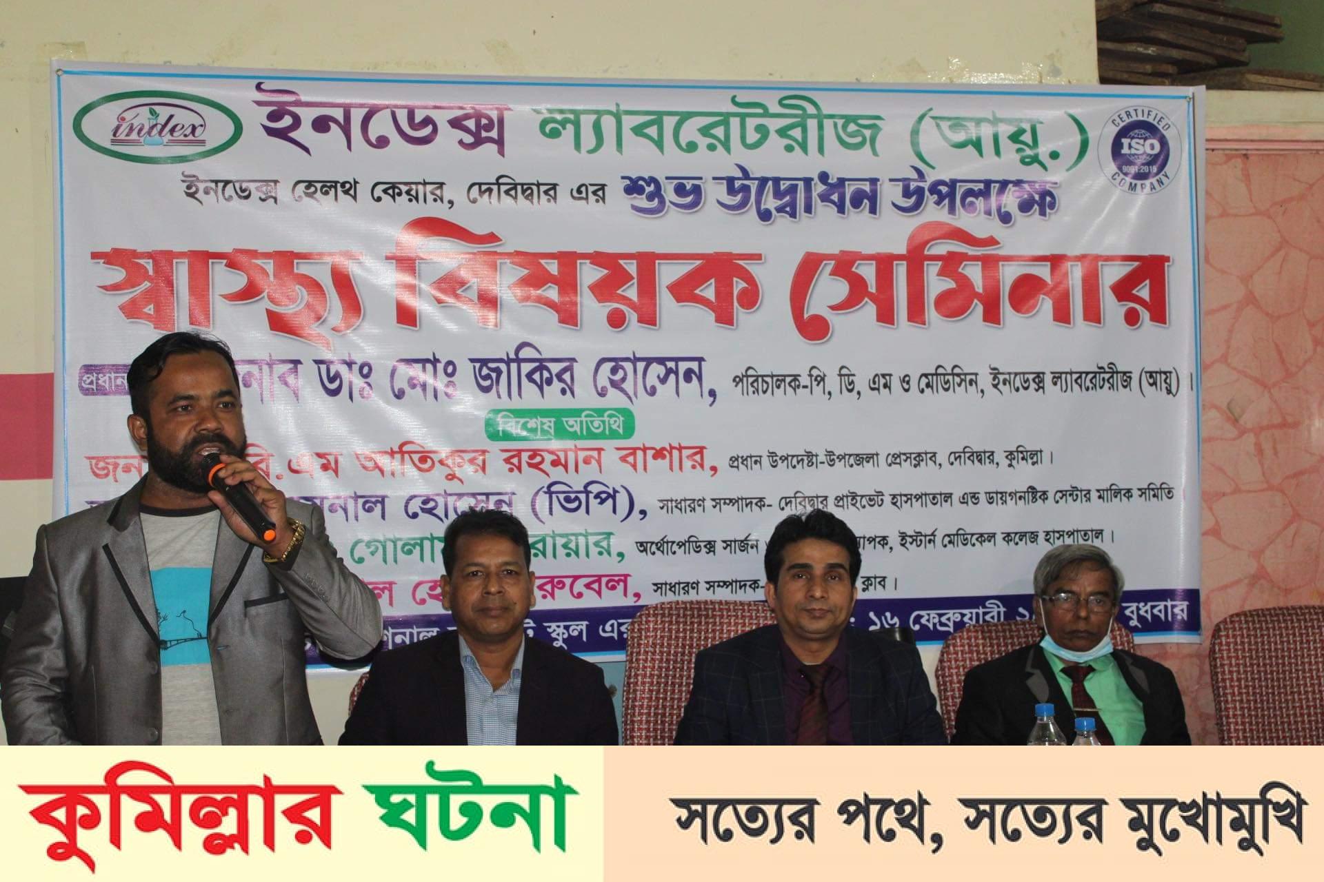 দেবীদ্বারে ‘স্বাস্থ্য বিষয়ক সেমিনার’ অনুষ্ঠিত 