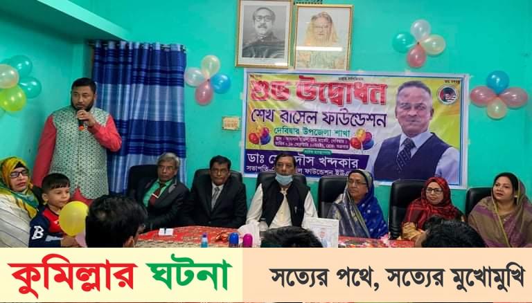 দেবীদ্বারে শেখ রাসেল ফাউন্ডেশন’র আহবায়ক কমিটি গঠন