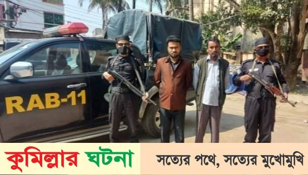 কুমিল্লায় প্রাইভেটকার ভর্তি ফেনসিডিলসহ ২ জন আটক