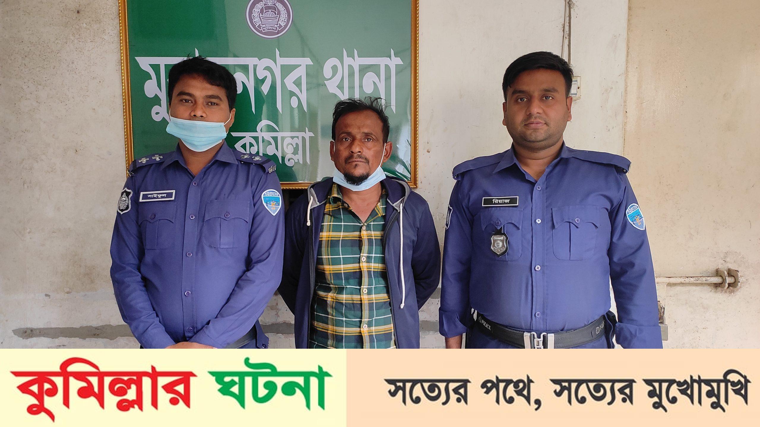 মুরাদনগরে দুই শিশুকে যৌন নির্যাতন অভিযুক্ত গ্রেপ্তার