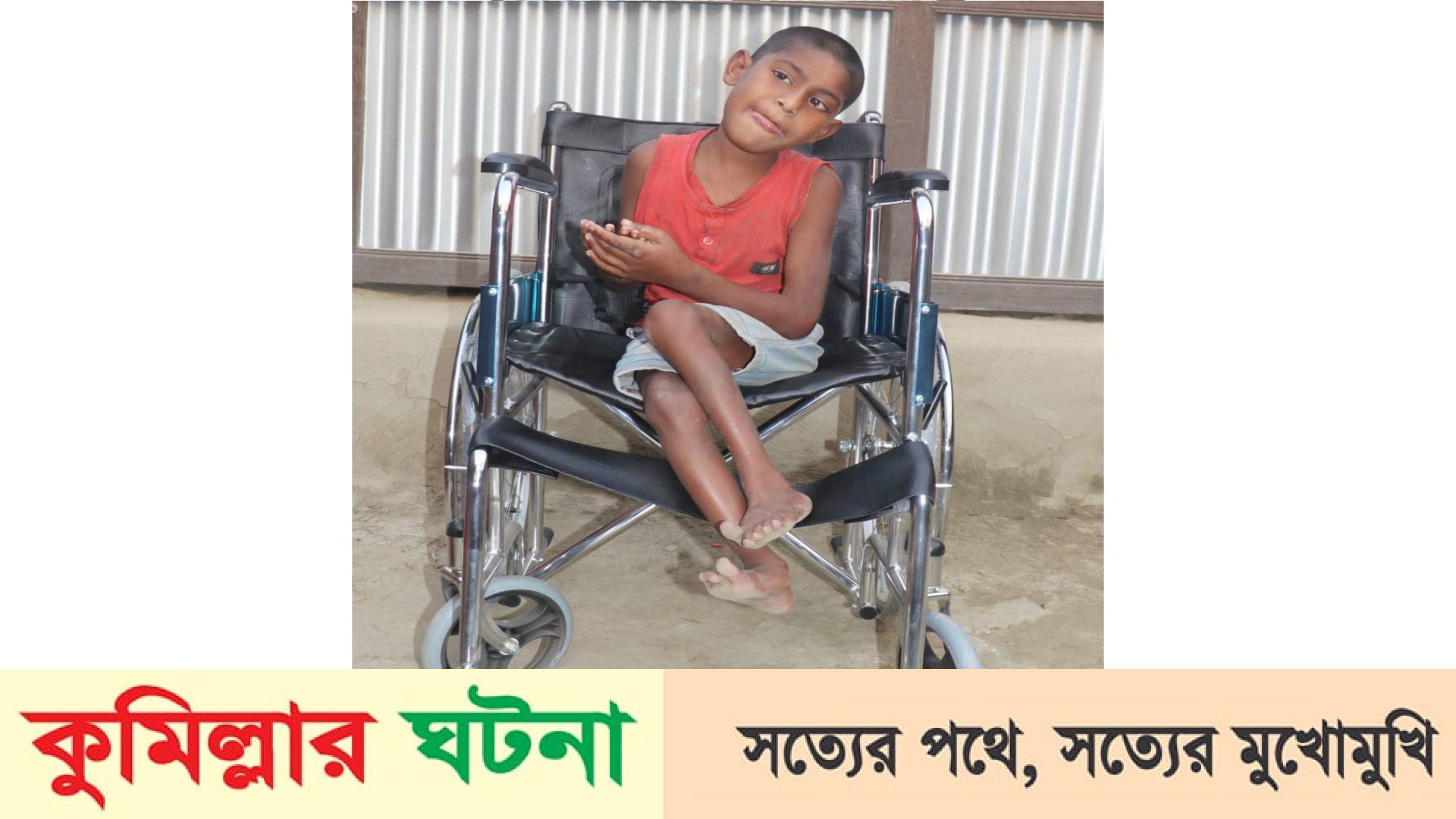 মুরাদনগরে ‘হাসির ফেরিওয়ালা’র উদ্যোগে প্রতিবন্ধি শিশুকে হুইল চেয়ার প্রদান