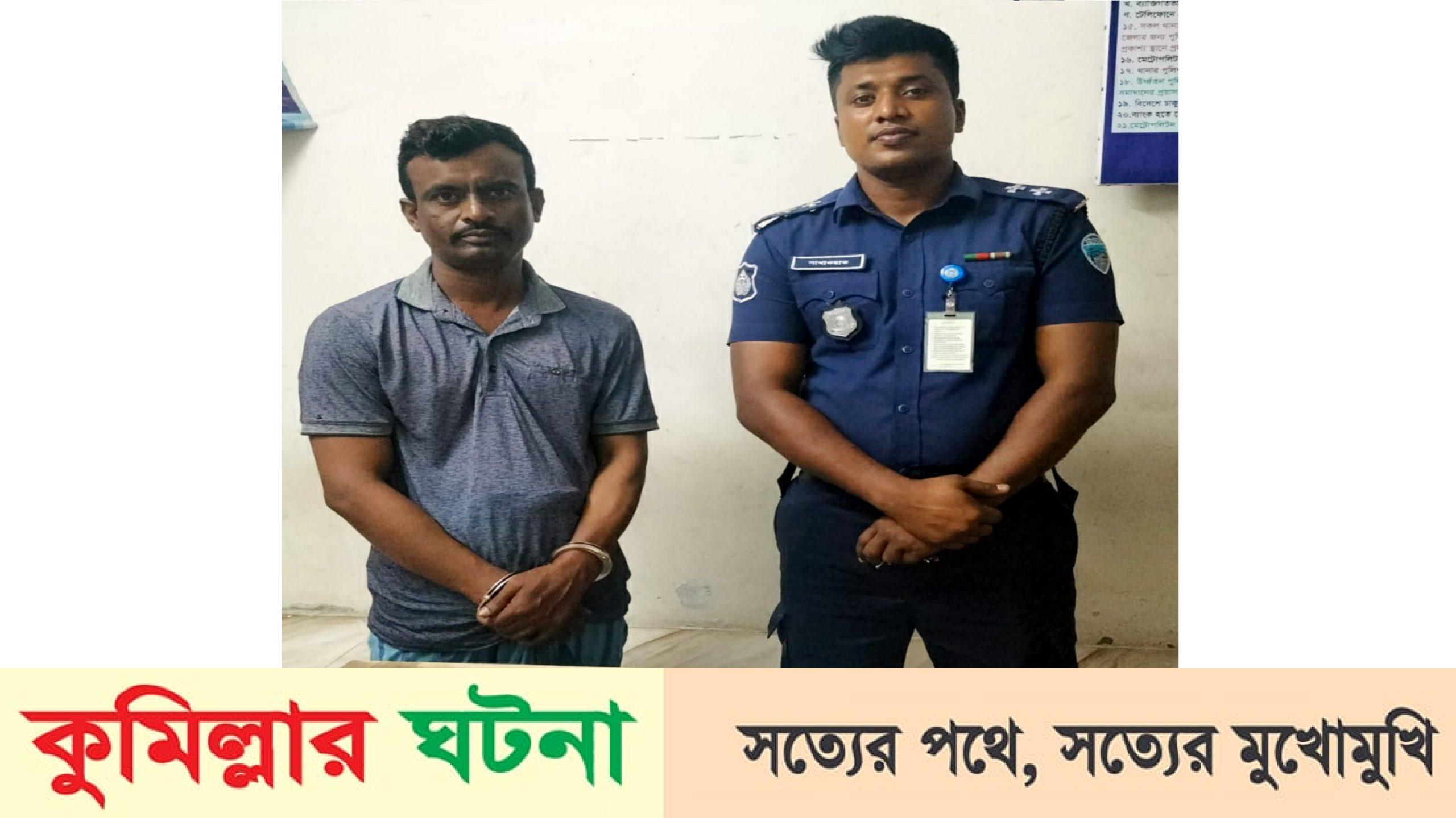 মুরাদনগরে ডাকাতির মামলার আসামী ইয়াবাসহ গ্রেফতার