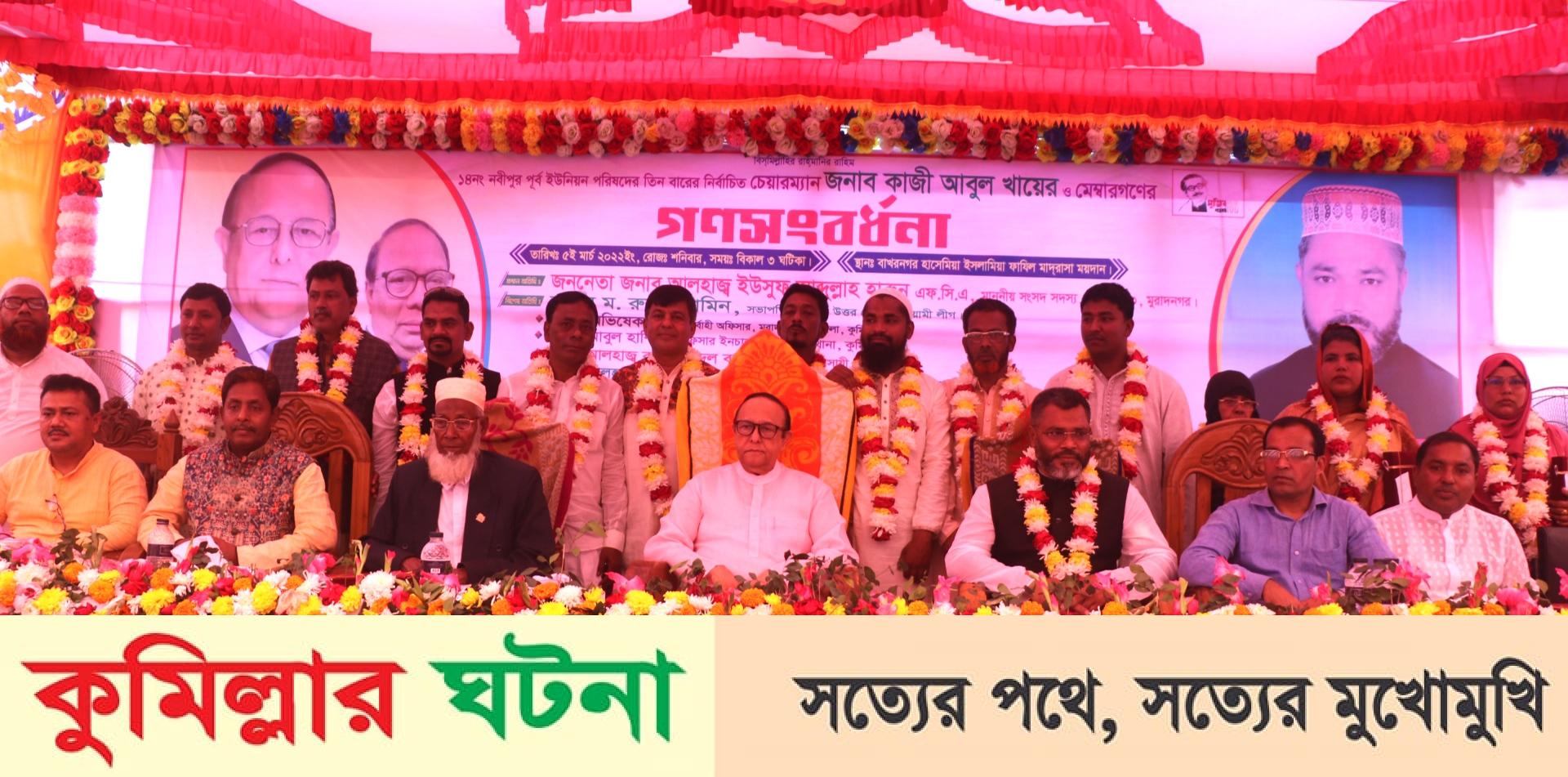 মুরাদনগরে নবনির্বাচিত চেয়ারম্যান ও মেম্বারদের গণসংবর্ধনা