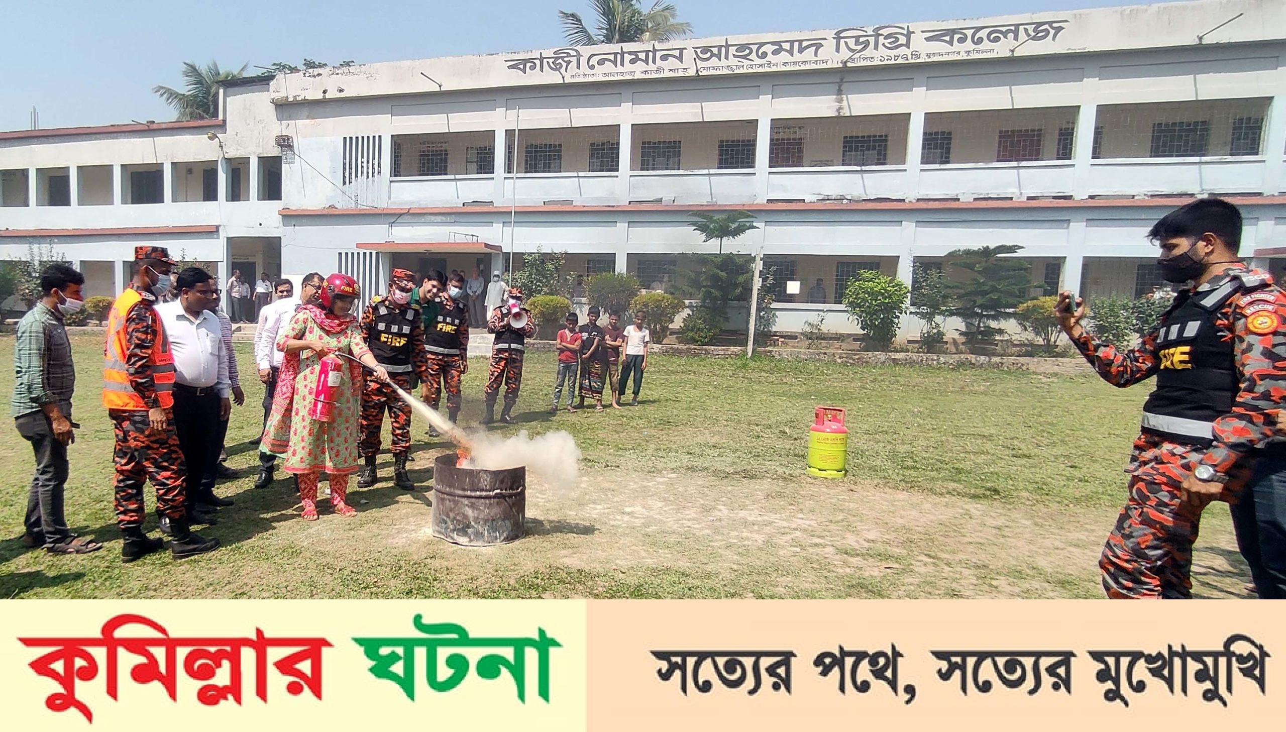 মুরাদনগরে জাতীয় দুর্যোগ প্রস্তুতি দিবস পালিত