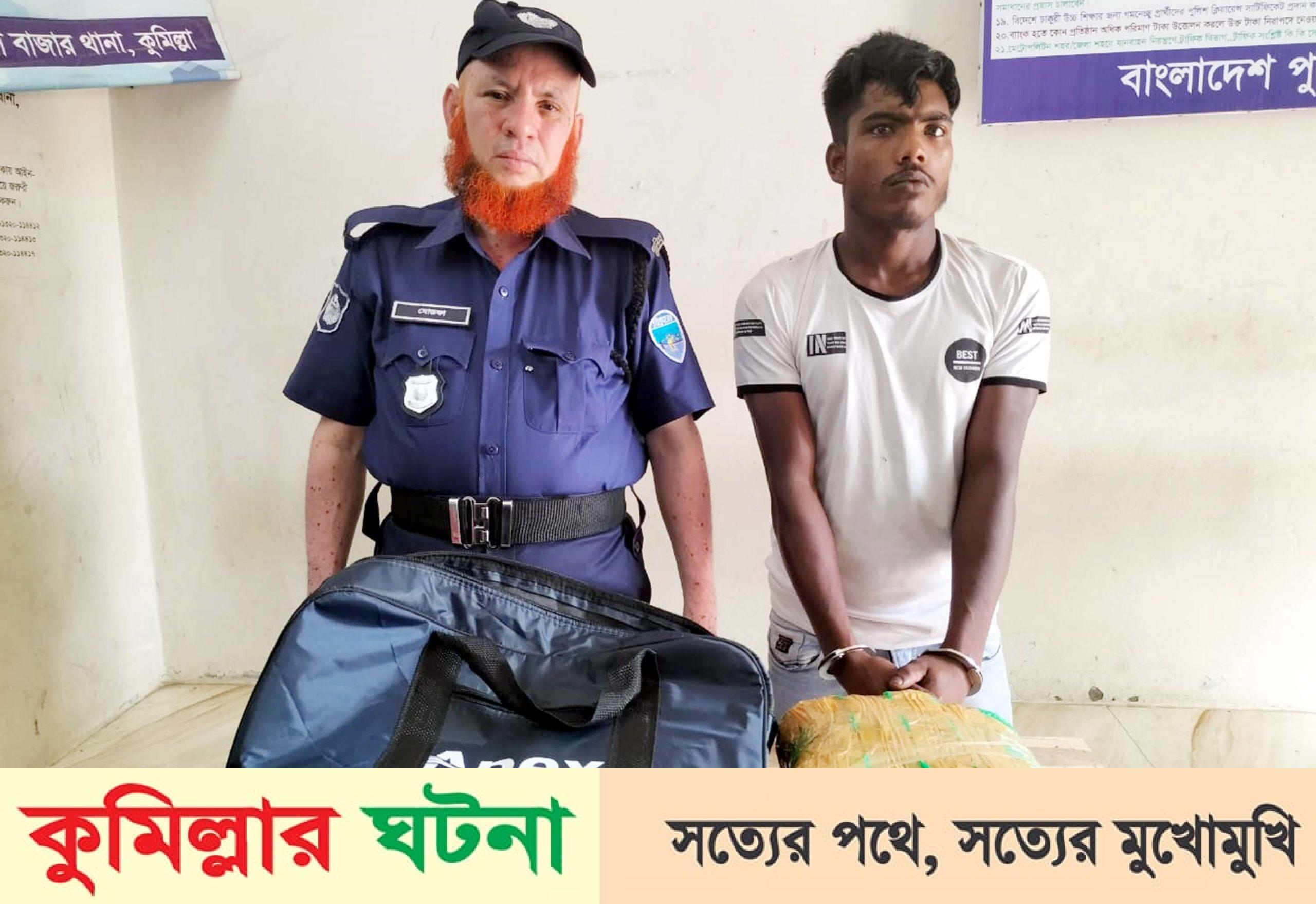 মুরাদনগরে দেড় কেজি গাঁজাসহ মাদক ব্যবসায়ী গ্রেপ্তার