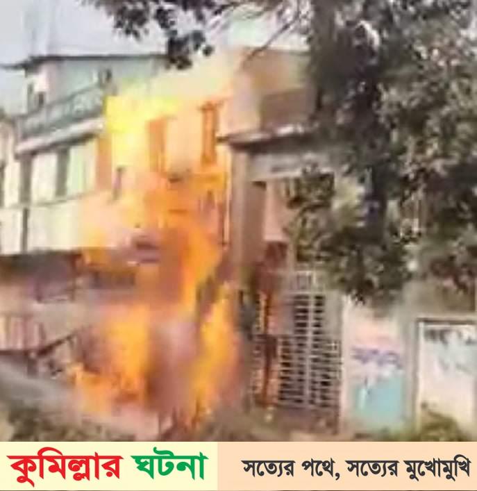 কুমিল্লায় গ্যাস লাইন লিকেজ হয়ে অগ্নিকাণ্ড