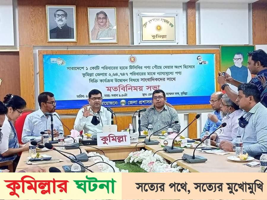 কুমিল্লায় রমজানে দ্রব্য মূল্য নিয়ন্ত্রণ রাখতে জেলা প্রশাসকের সংবাদ সম্মেলন