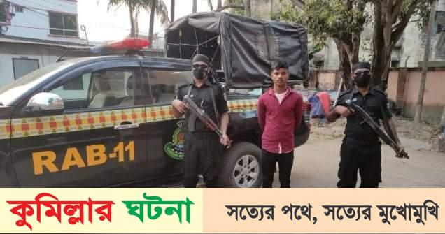 কুমিল্লায় র‌্যাবের হাতে ১০ কেজি গাঁজাসহ মাদক কারবারী আটক- ১