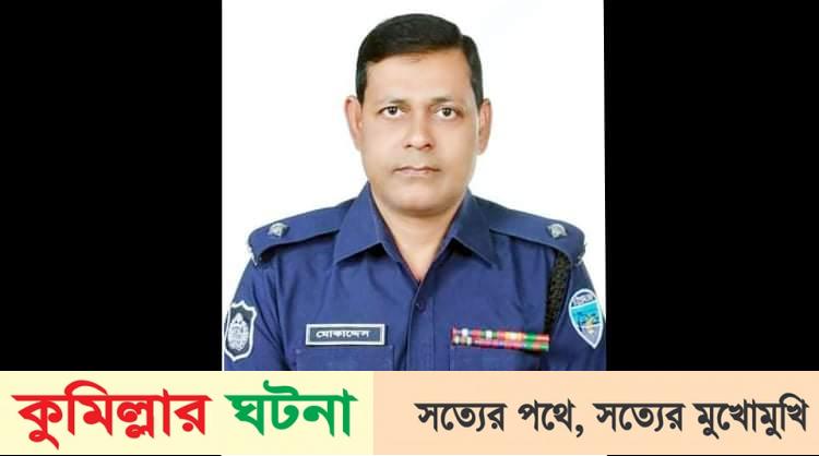 মুরাদনগরে হৃদরোগে আক্রান্ত হয়ে পুলিশ (তদন্ত) কর্মকর্তার মৃত্যু