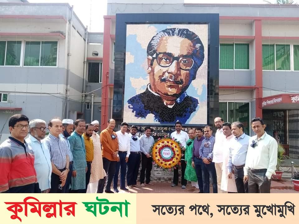কুমিল্লা শিক্ষাবোর্ডে ঐতিহাসিক ৭ই মার্চ যথাযথভাবে পালন