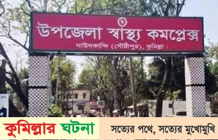 দাউদকান্দিতে হেপাটাইটিস ‘বি’র পরীক্ষায় যুবকের রিপোর্ট হলো- অন্তঃসত্ত্বা