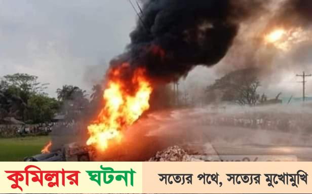 কুমিল্লার চান্দিনা রাসায়নিকবাহী লরি উল্টে ধরল আগুন