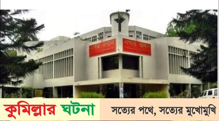 ৫ এপ্রিল নতুন কমিশনের প্রথম বৈঠক হতে পারে কুসিক নির্বাচনের তফসিল ঘোষণা