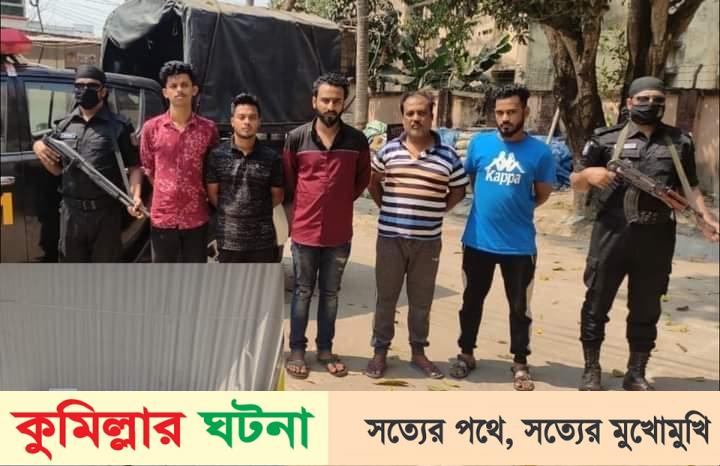 কুমিল্লার নগরীতে প্রকাশ্যে অস্ত্রের মহড়া চক্রের পাঁচ জন গ্রেফতর
