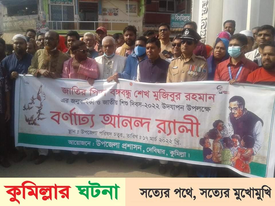 দেবীদ্বারে জাতির পিতার ১০২তম জন্মবার্ষিকী ও শিশু দিবস উদযাপন