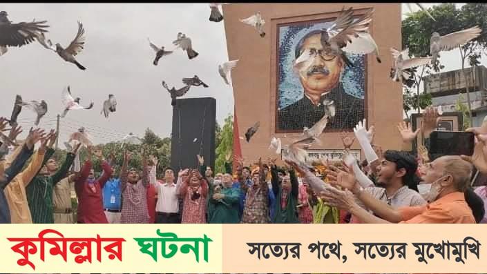 ভিক্টোরিয়া সরকারি কলেজে স্বাধীনতার স্বাদ গ্রহণ করলো একশো পায়রা