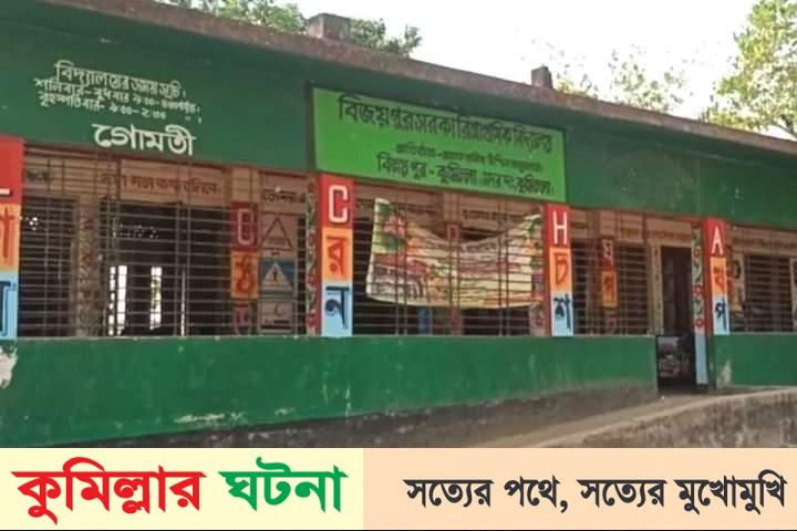 কুমিল্লায় ট্রেনে কাটা পড়া তাসপিয়া,মীম ও রীমাদের স্মরণে স্কুল বন্ধ