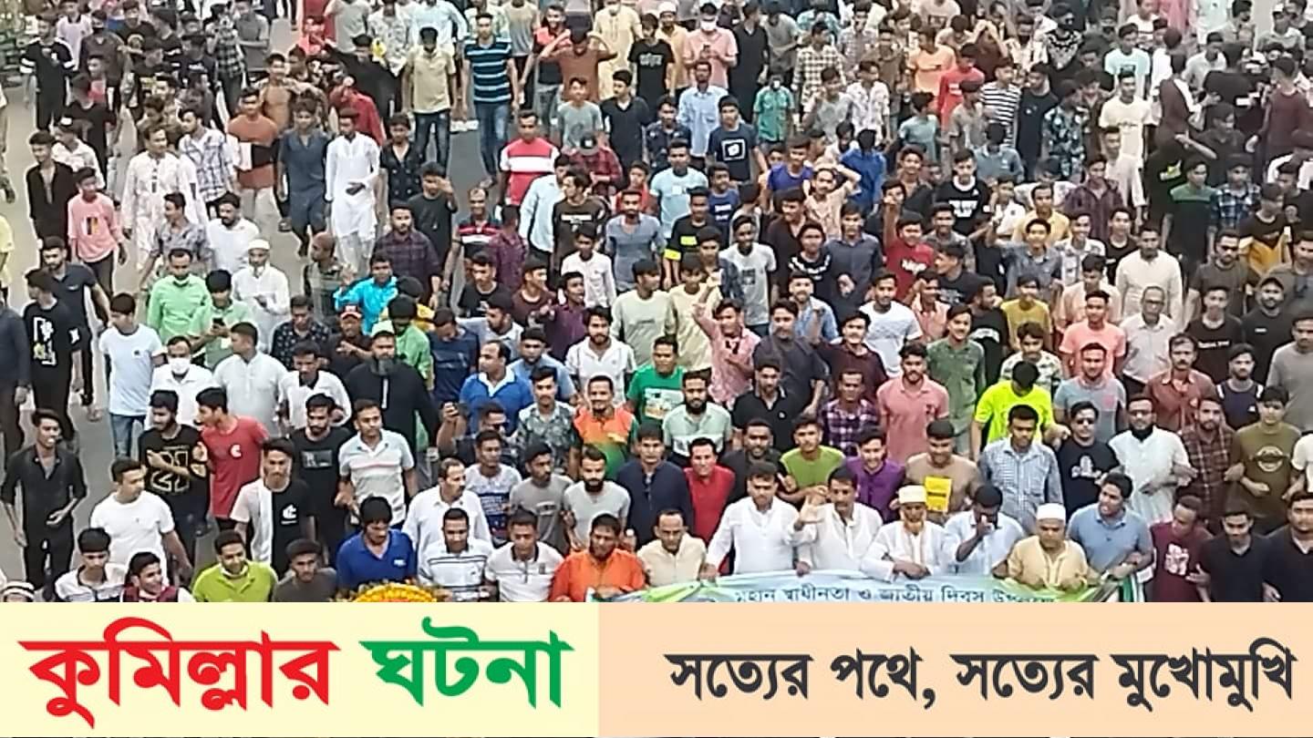 চৌদ্দগ্রামে সাবেক মেয়র মিজানের উদ্যোগে স্বাধীনতা দিবস উদযাপন