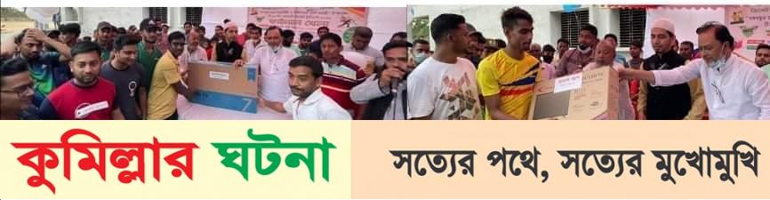 কুমিল্লায় স্বাধীনতার সুবর্ণজয়ন্তী উপলক্ষে টি-১২ বিগবাউন্ডারি ক্রিকেট অনুষ্ঠিত