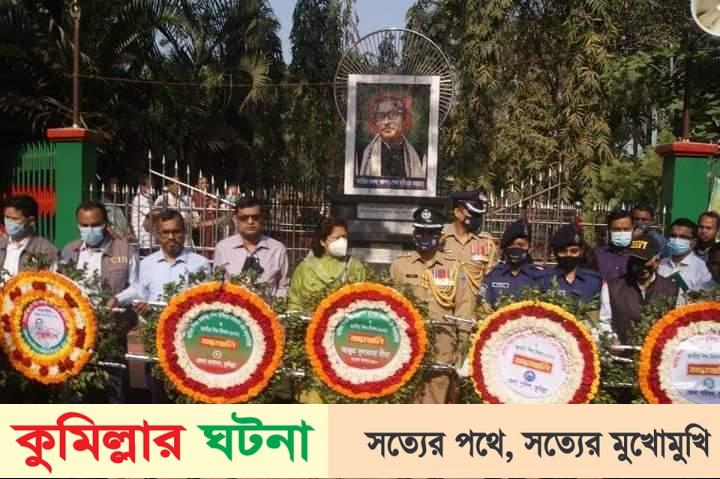 কুমিল্লায় জন্মবার্ষিকী উপলক্ষে বঙ্গবন্ধুর ম্যুরালে পুষ্পস্তবক অর্পণ