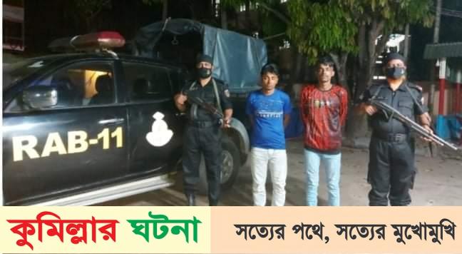 কুমিল্লায় গাঁজাসহ মাদক কারবারি দুইজনকে আটক