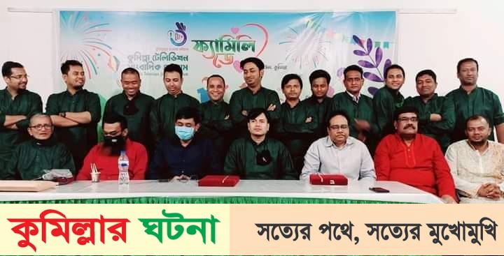 করোনায় সম্মুখসারির যোদ্ধাদের সম্মাননা দিলেন কুমিল্লা টেলিভিশন সাংবাদিক ফোরাম