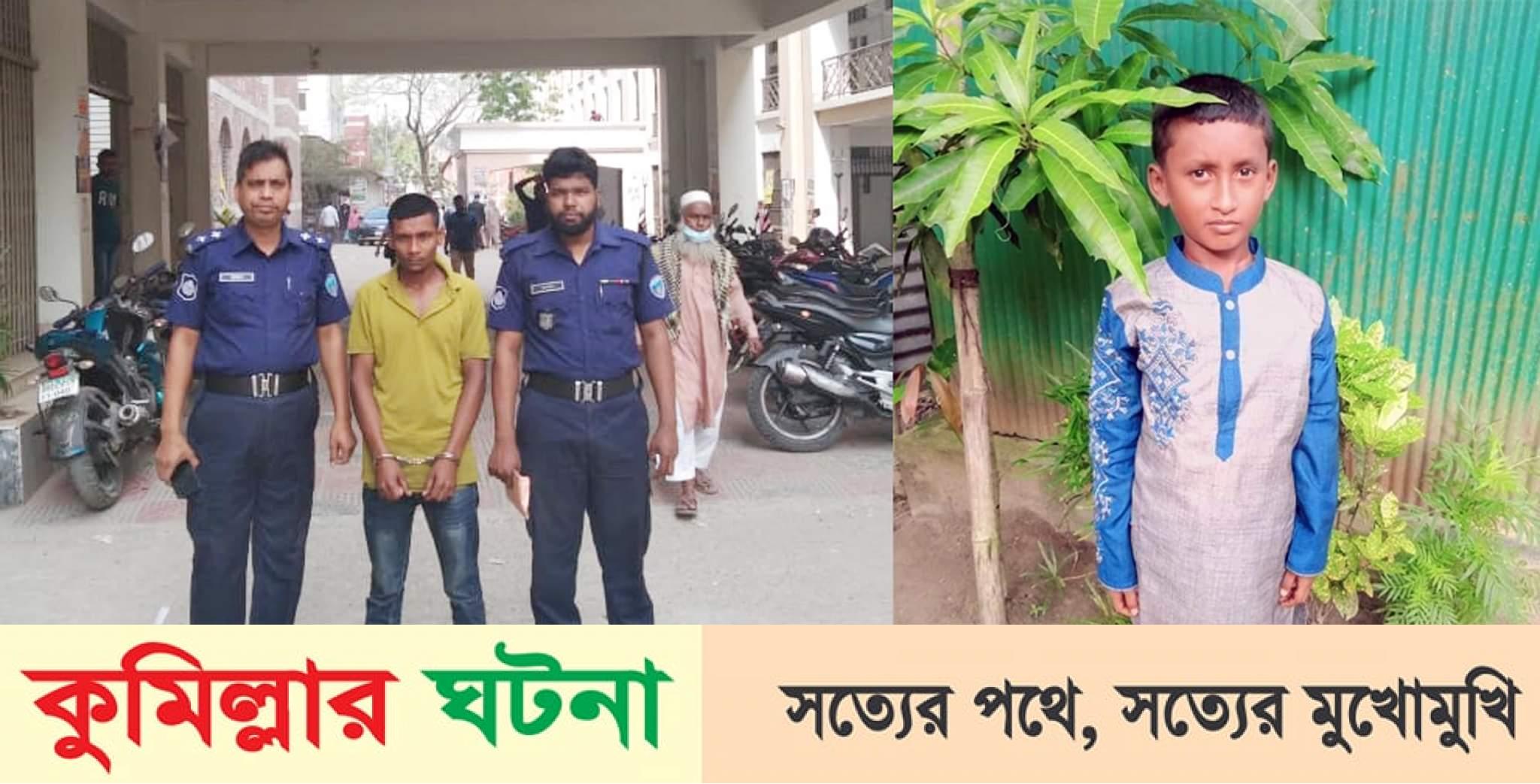 বুড়িচংয়ে শিশু ফাহিম হত্যার ২২ দিন পর রহস্য উদঘাটন