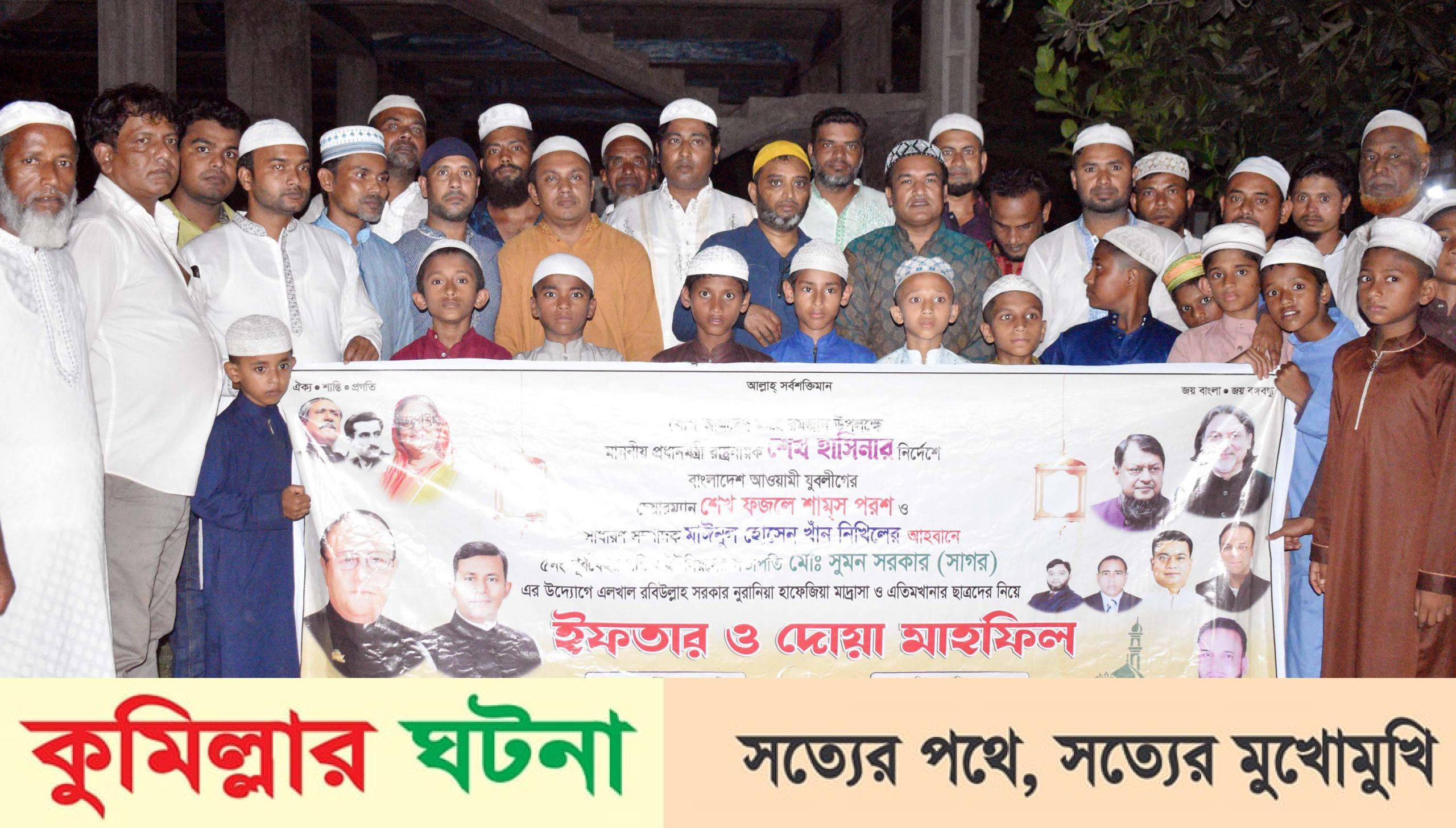 বাঙ্গরায় এতিম ছাত্রদের নিয়ে যুবলীগের ইফতার ও দোয়া মাহফিল