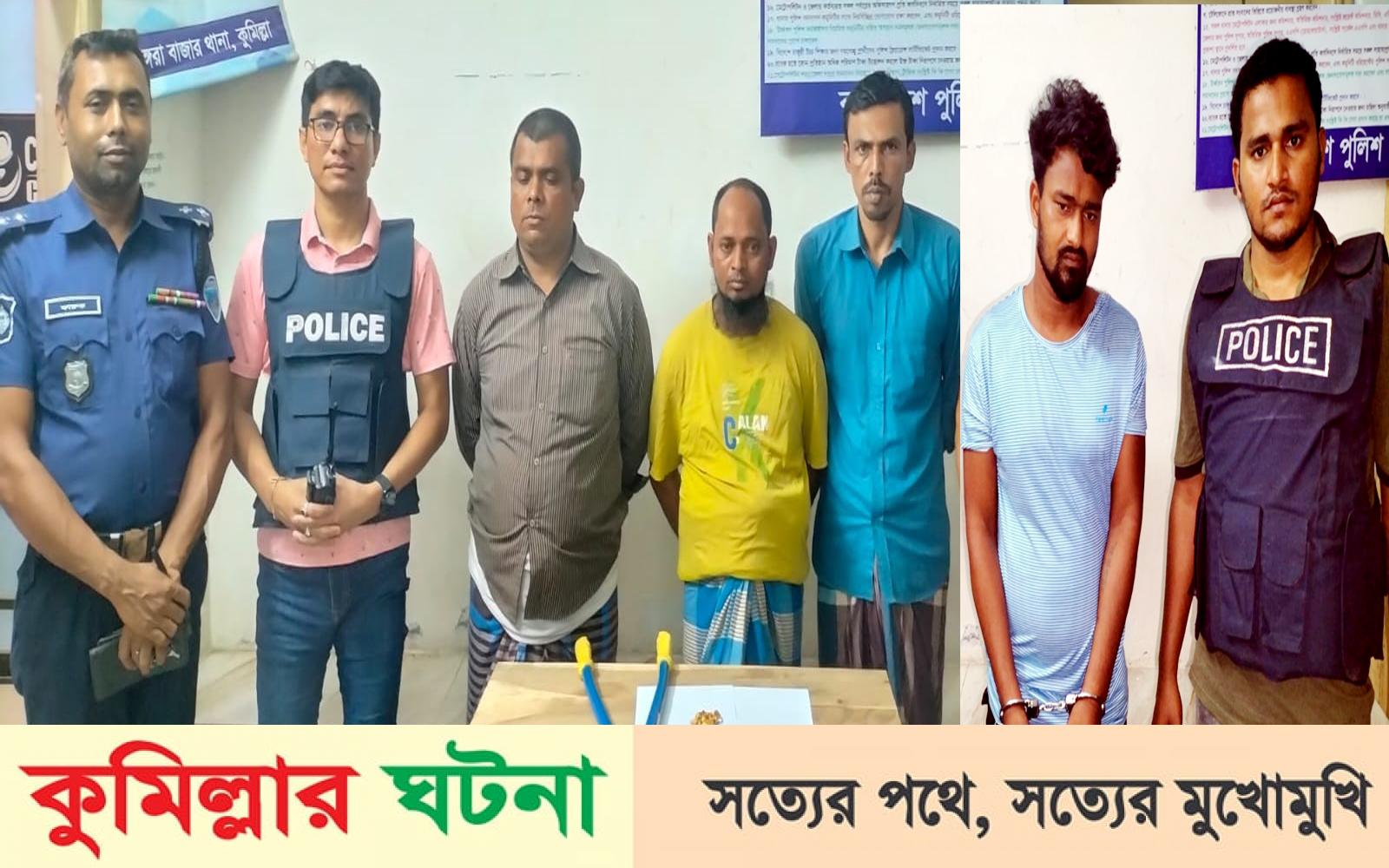 মুরাদনগরে আন্তঃ জেলা ডাকাত সদস্যসহ গ্রেপ্তার ৪