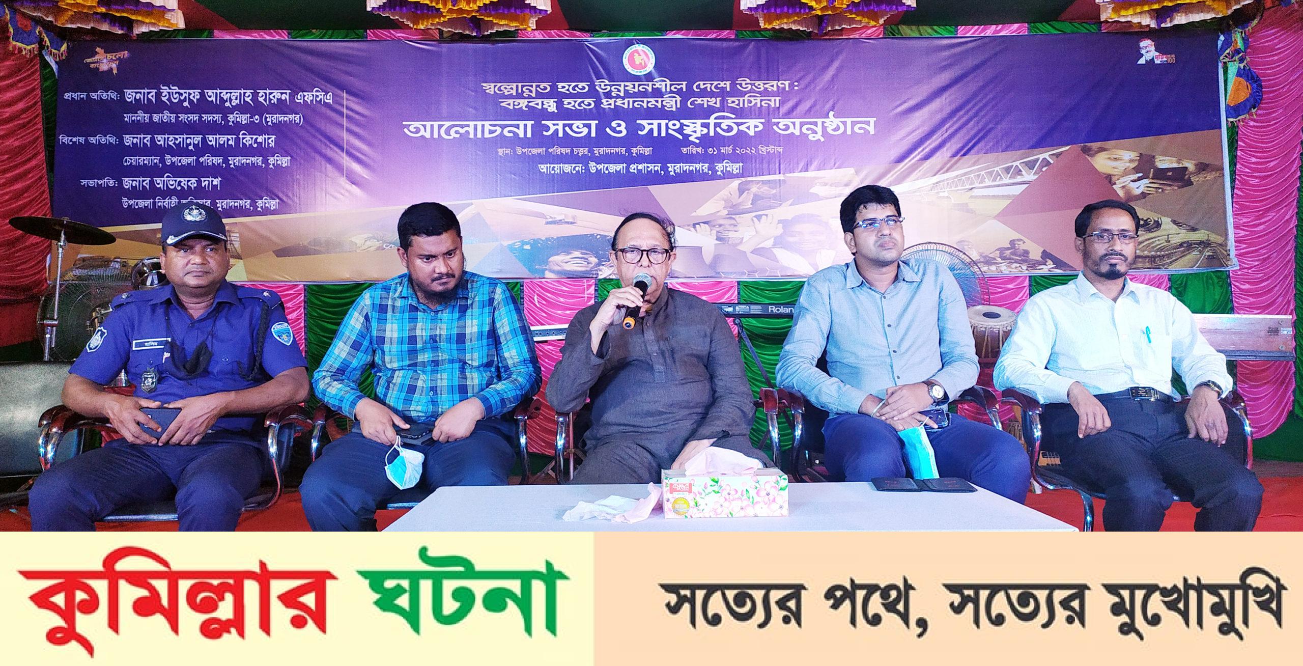 স্বল্পোন্নত হতে উন্নয়নশীল দেশে উত্তরণ হওয়ায় মুরাদনগরে আলোচনা সভা ও সাংস্কৃতিক অনুষ্ঠান অনুষ্ঠিত