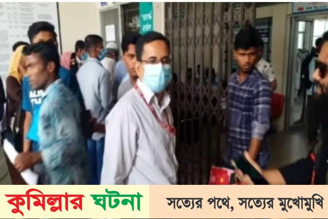 কুমিল্লায় মারধরের ভিডিও ধারণ করায় সাংবাদিকের মোবাইল ৩ ঘণ্টা আটকে রাখলেন পাসপোর্ট কর্মকর্তা
