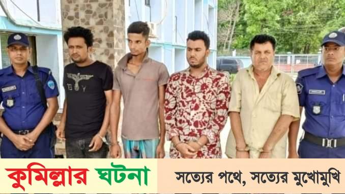 বুড়িচংয়ে সংবাদকর্মী হত্যার ঘটনায় গ্রেপ্তার ৪